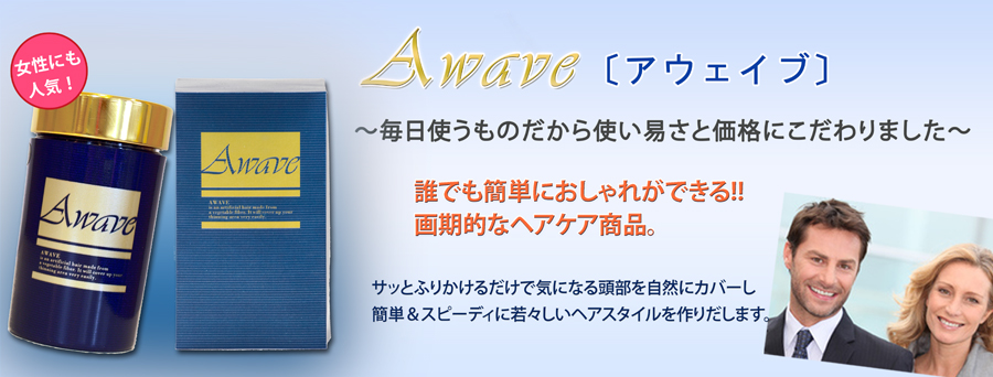 awave アウェイブトップ