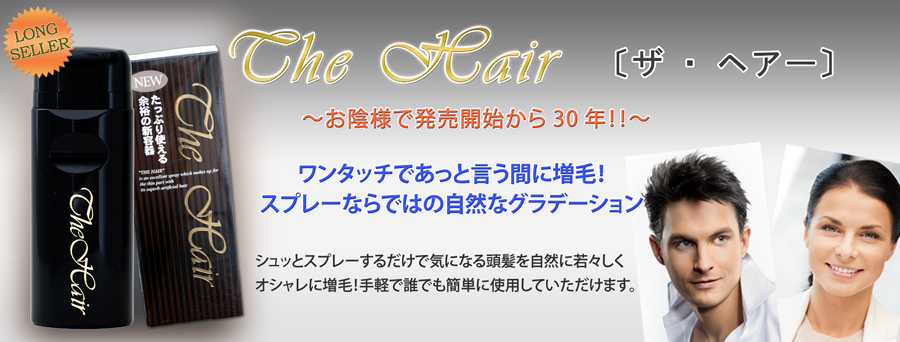 tha hair ザ・ヘアー